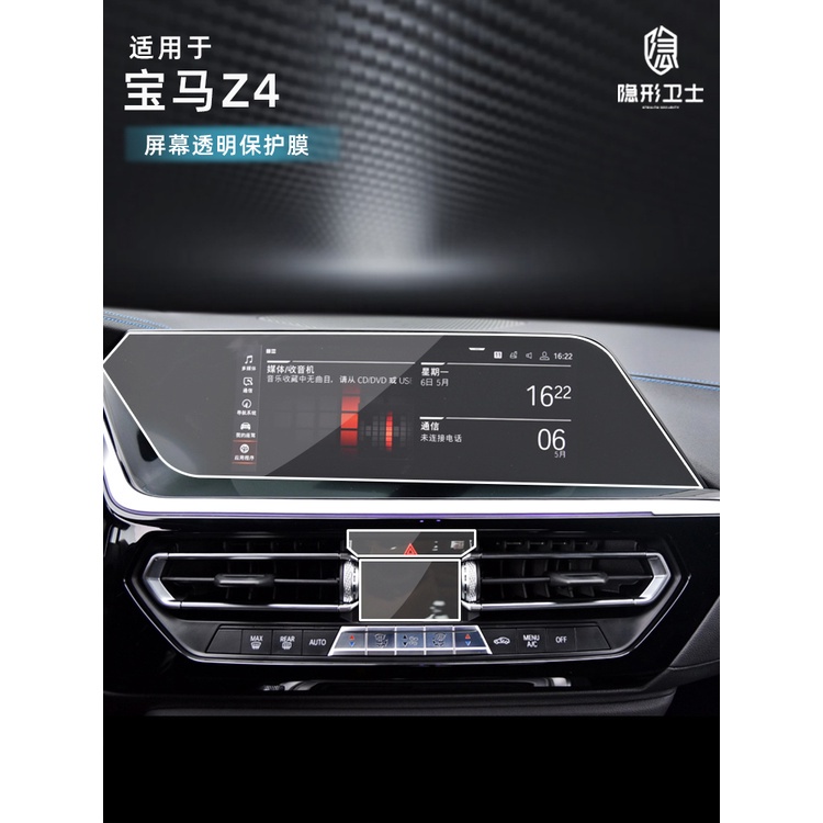 BMW寶馬Z4 G29 熒幕鋼化膜 儀表透明膜 全車內裝TPU保護膜