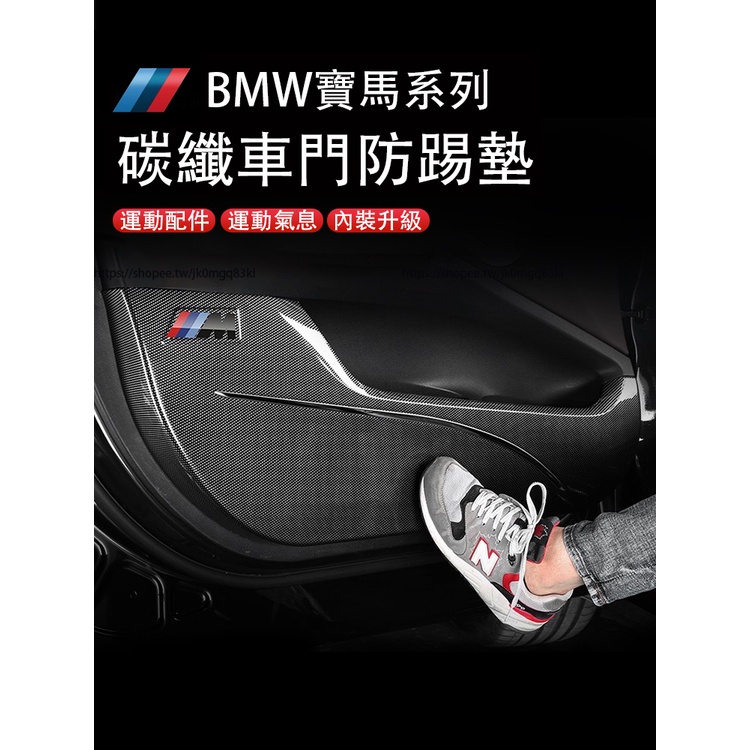 BMW寶馬3系 5系 X3 X4 X5 X7 車門防踢墊 碳纖紋車門防踢板 防護改裝