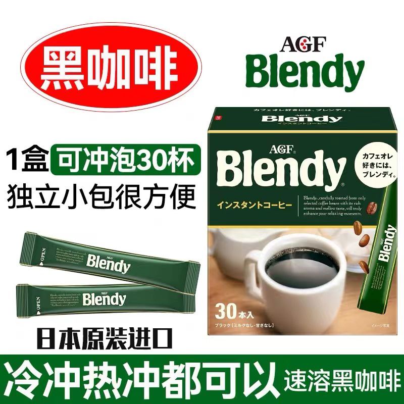 咖啡 日本AGF blendy綠色速溶純黑咖啡佈蘭迪速溶無蔗糖凍乾黑咖啡
