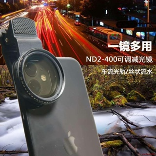 學良3C-手機減光濾鏡可調ND2-400中灰密度適用iPhone華為小米慢快門車流