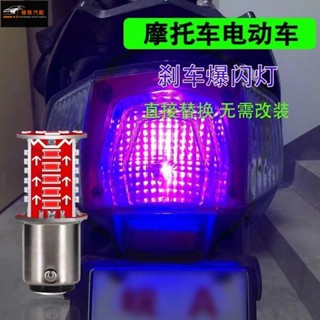 【極致】 機車剎車燈led爆閃尾燈電動車12V後剎車燈泡改裝配件鬼火彩燈 電瓶車車燈