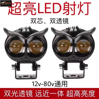 【極致】 電動車燈超亮led大燈強光機車射燈外接改裝切線鋪路燈透鏡大燈 電瓶車車燈