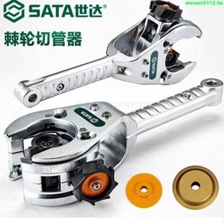 🔥店家爆款🔥世達棘輪切管器刀片97317(碳鋼鋼管和不銹鋼管) 97318不銹鋼管