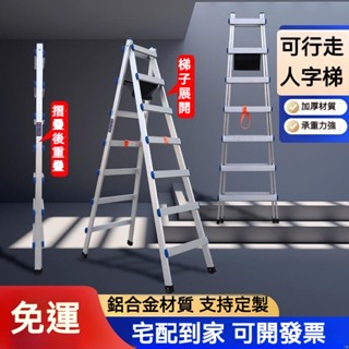 《免運》 行走人字梯 鋁梯 工程梯 爬梯 多功能升降梯 家用梯 折疊梯 裝修梯 移動走梯 鋁梯 A字梯 工作梯 八步梯