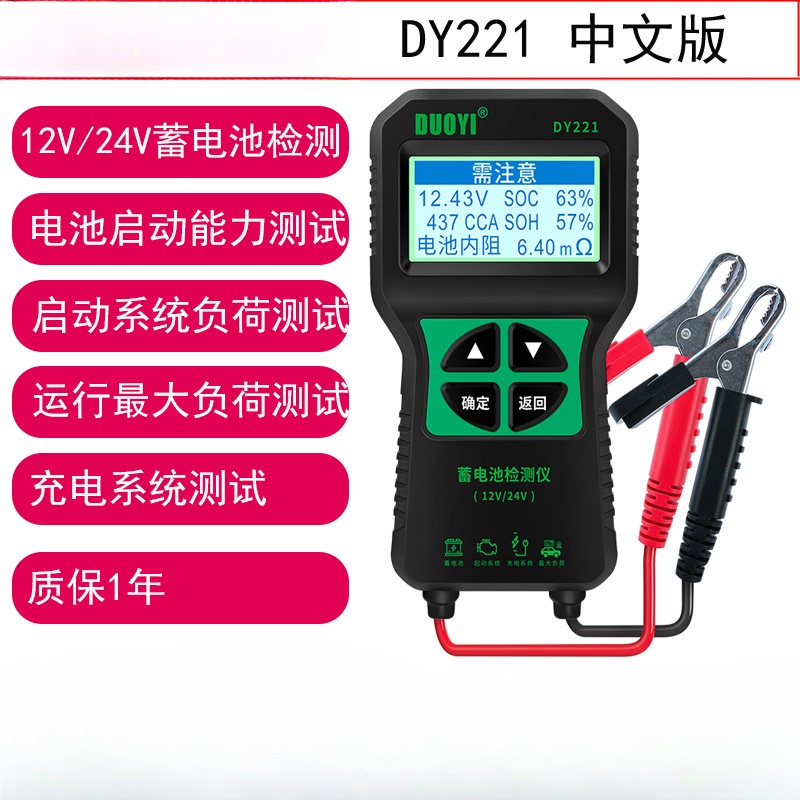 多一DY221汽車蓄電池檢測儀 12V 24V 汽車電瓶檢測儀 電量壽命 蓄電池測試儀芯印優品