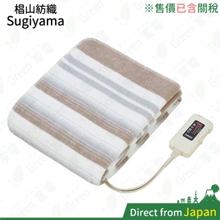 日本製 Sugiyama 椙山紡織 NA-023S 電熱毯 可水洗 電暖毯 毛毯 電毯 室溫調節 NA-013K