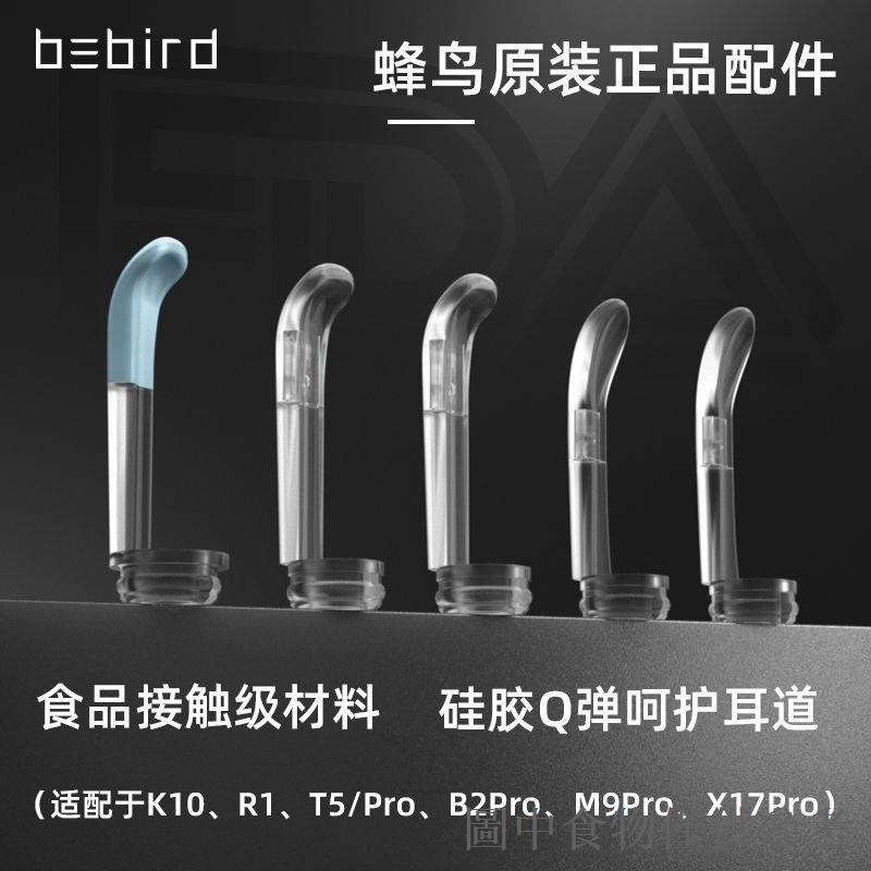 熱賣蜂鳥bebird可視挖耳勺頭配件採耳棒替矽膠工具X7/R1/M9pro/K10/T5