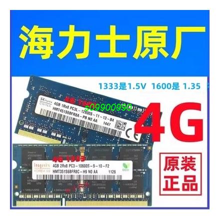 【新鮮貨】筆電內存條4G DDR3 1.5 V迷你電腦內存條4GB顯存器