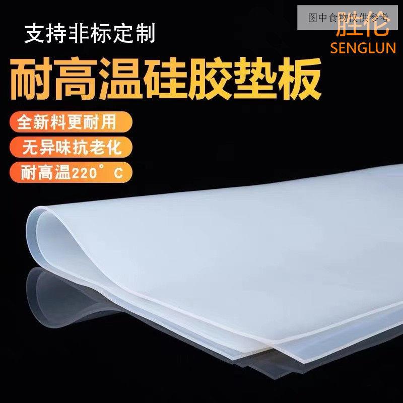 矽膠墊片耐高溫矽膠板加厚矽膠板密封墊透明白色橡膠板減震墊1-10 膠條