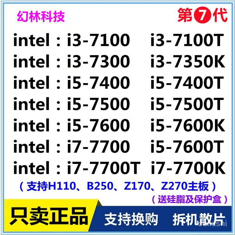 ♕i3 7100 7100t 7350K i5 7400 7500 7600 i7 7700K 7代  散片 c