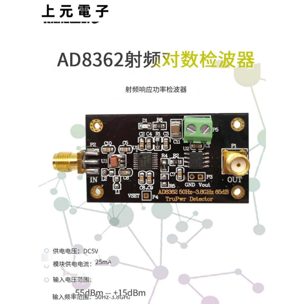 AD8362模塊 射頻響應功率檢波器 有效值RF功率檢測 線性dB輸出