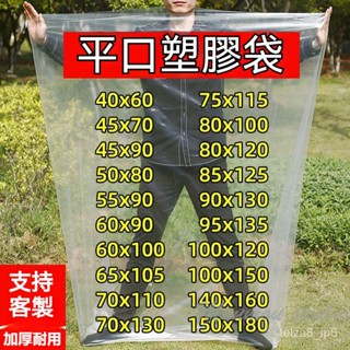 臺灣出貨 客製 PE平口袋 大塑料袋子 大號透明膠袋 超大 加厚收納包裝袋 防潮 防塵袋 內膜薄膜 搬家袋 打包收納袋