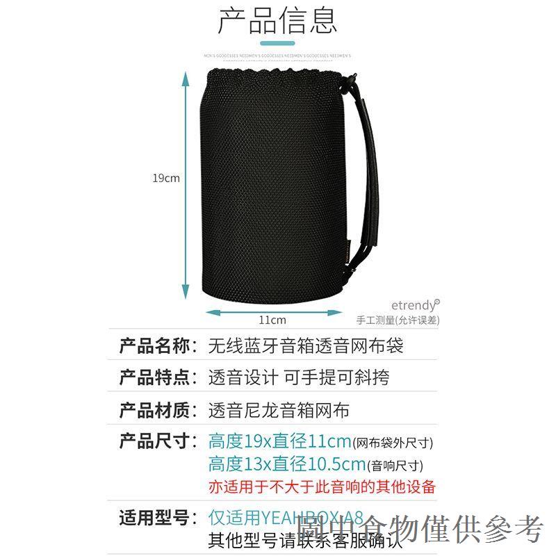 【新品】適用YEAHBOX A8音箱收納包a8音響便攜包透音網布袋散步斜背包