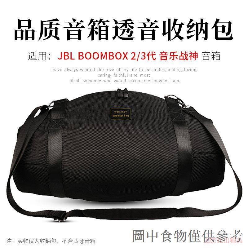 【新品】適用JBL BOOMBOX3收納包音樂戰神3代音響包戰神2透音網布袋手提包