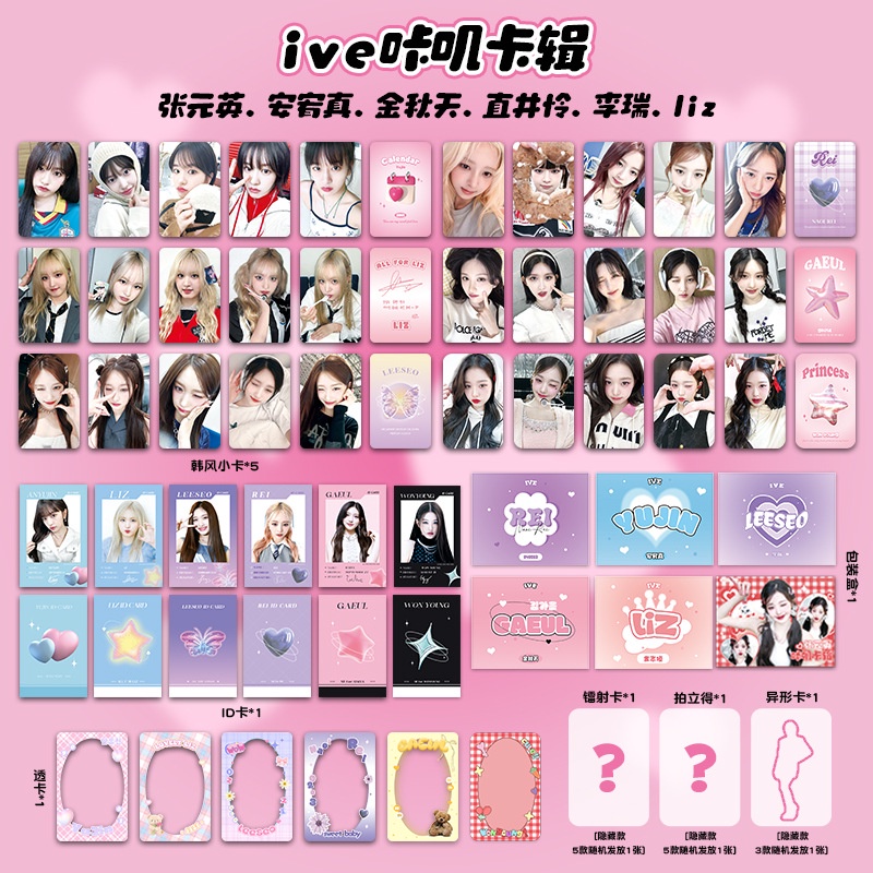 小魚sama優選🤩ive咔嘰小卡 咔嘰 卡輯 韓風小卡 鐳射小卡 拍立得透卡 ID證件 張元英 安宥真 金秋天小卡 應援