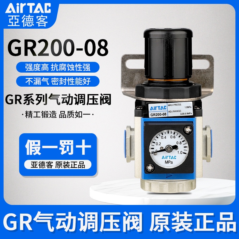 亞德客原裝氣動調壓閥GR200-08氣壓可調式調節閥空氣減壓閥氣體-e1e4lr67c4