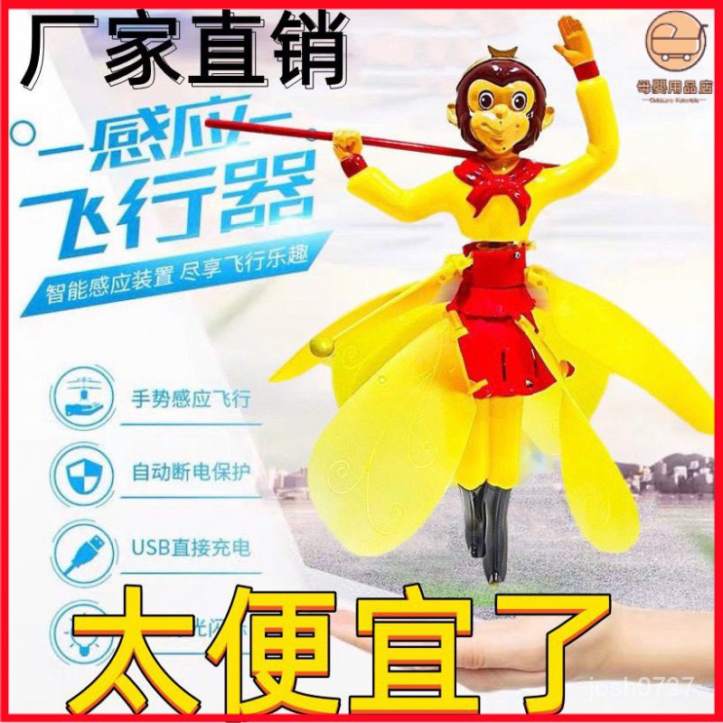 🔥感應飛行器 懸浮玩具 飛天玩具 小孩玩具 兒童電動玩具 交換禮物 新年龍年禮物孫悟空感應飛行器手勢聲控懸浮飛行兒童電