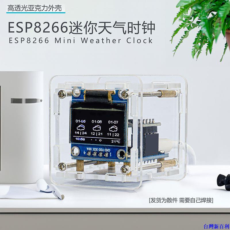 桃園發貨#ESP8266迷你天氣預報時鐘套件時間溫度濕度wifi聯網焊接實訓散件#台灣新百利