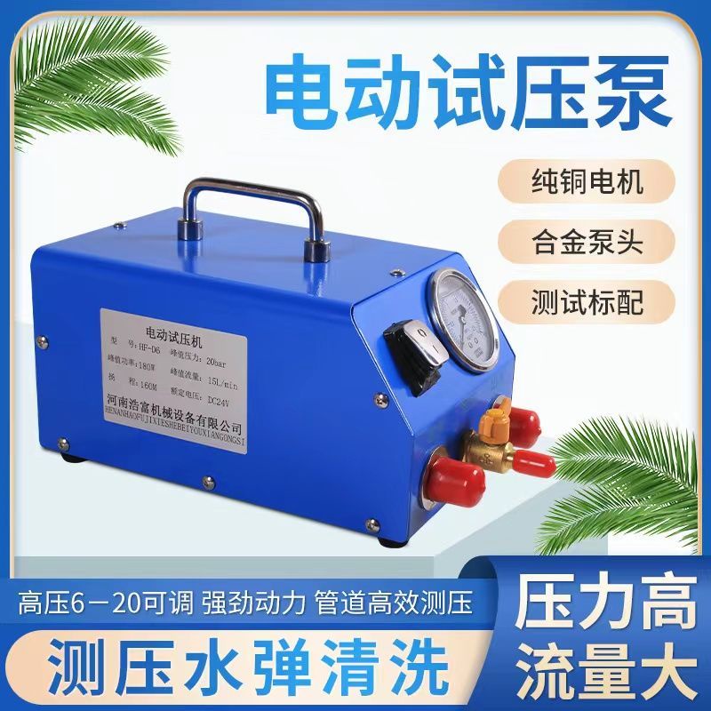 *限時特惠*耐高溫打壓泵電動試壓泵手提式PPR水管打壓機測壓機地暖泵測漏水