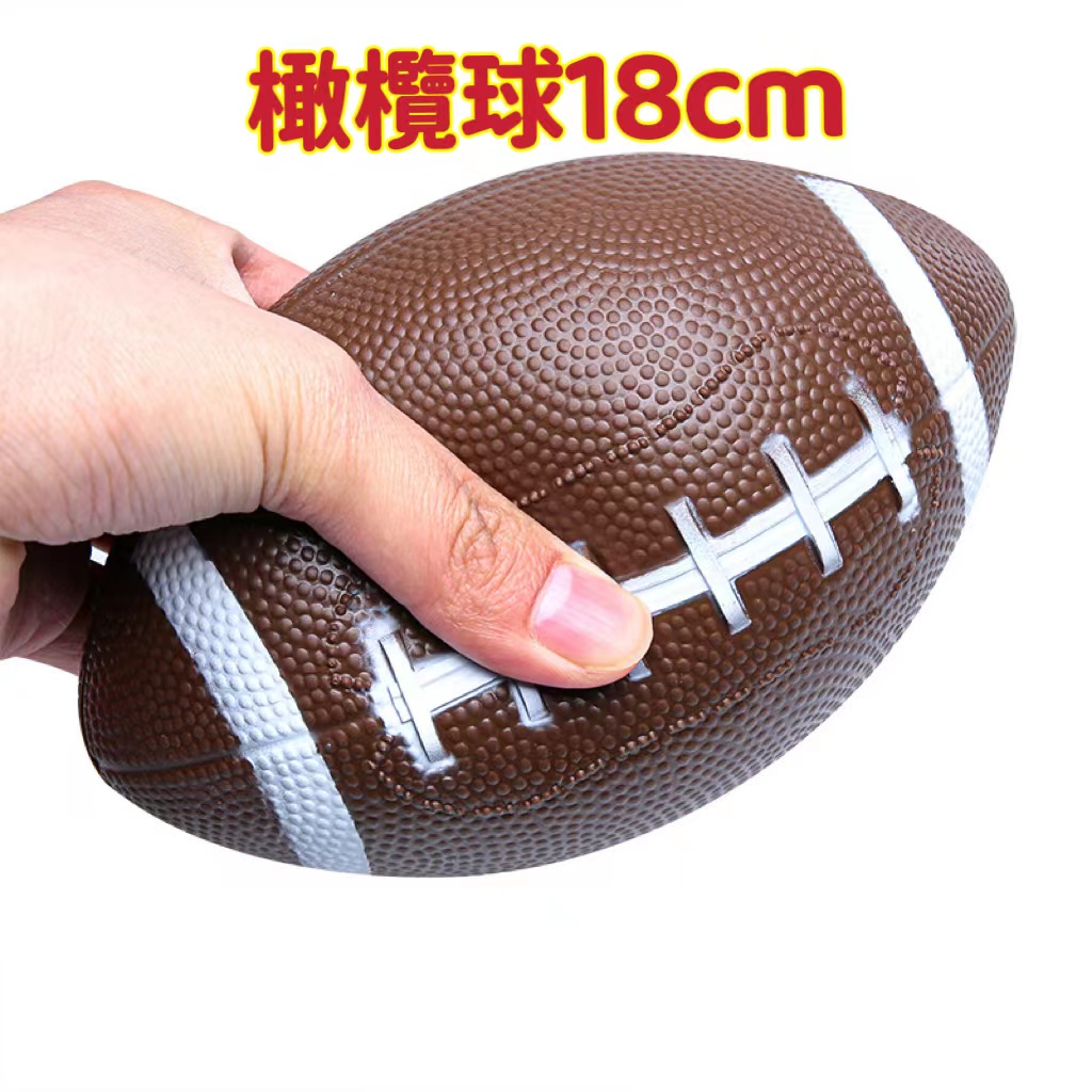 ✨早教上新✨橄欖球PVC搪膠兒童玩具 充氣橄欖球18cm玩具球美式足球孩子訓練橄欖球 親子互動遊戲球超低價