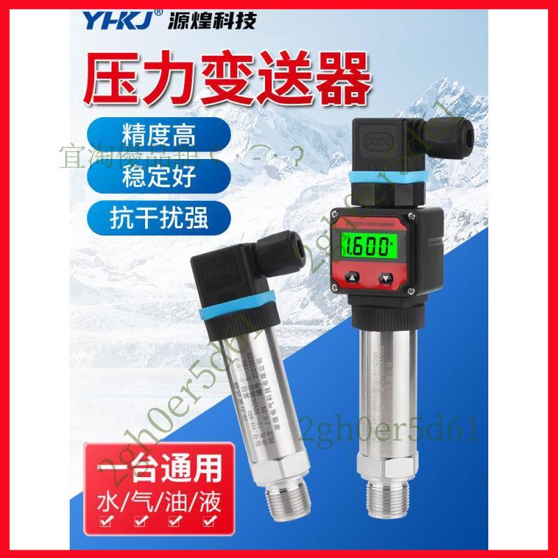 「免開發票」恒壓供水壓力感測器擴散硅壓力變送器4-20mA氣壓液壓壓力變送器