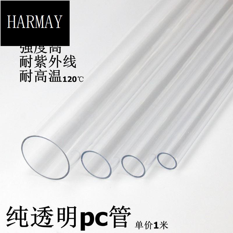 👍台灣⚡️耐高溫純透明PC硬管塑膠水管PC純透明管空心管圓管高強度耐腐蝕