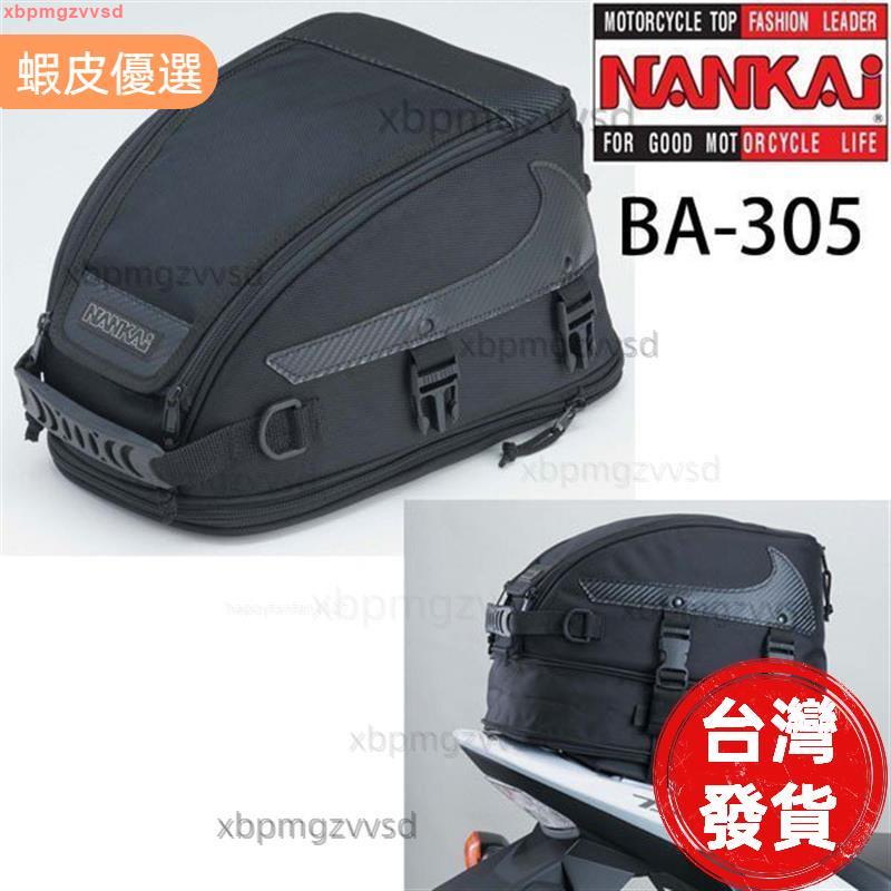 出貨📣南海部品 NANKAI BA305 機車後座包 後坐包 行李包 尾座包 可變容量 防大雨 單座包 尾包 環島