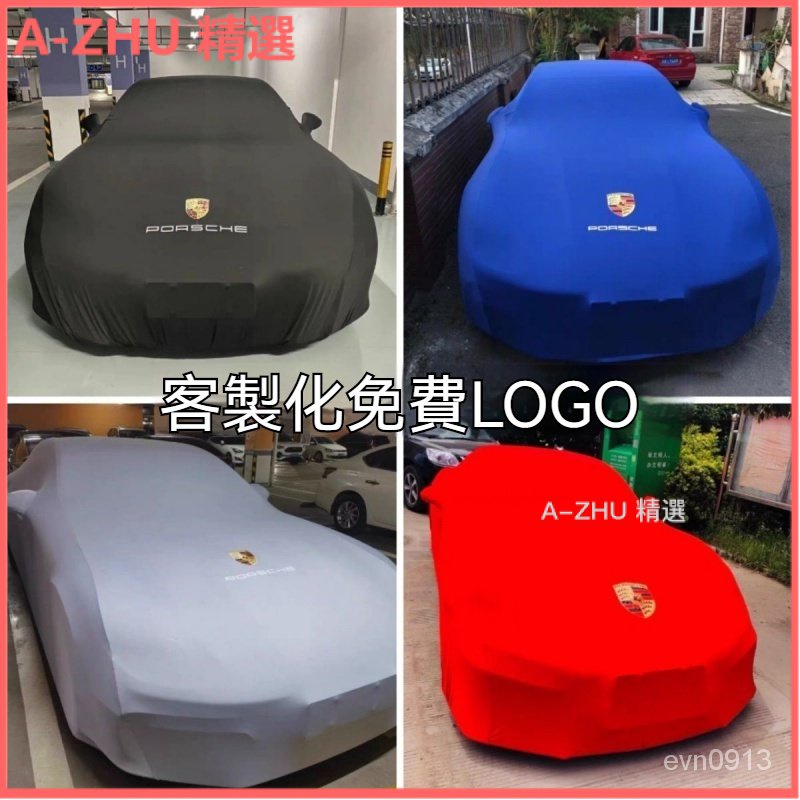 可開發票定製保時捷Porsche911 718帕拉梅拉卡宴macan彈力車衣車罩防雨防曬全 汽車罩汽車防塵套汽車罩車套