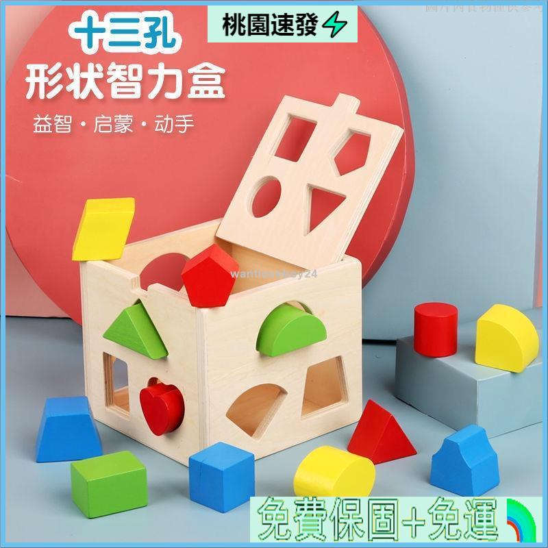 🌈台貨🐇兒童幾何形狀配對智力盒 多功能趣味積木嬰兒玩具 0-3歲蒙氏寶寶早教益智學習玩具 十三孔智慧盒小孩認知教育禮