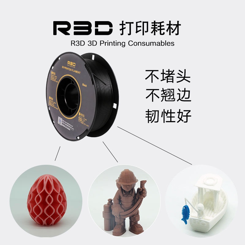 【經濟型】R3D耗材PETG拓竹適用3D打印耗材高韌品質1.75mm1KG裝