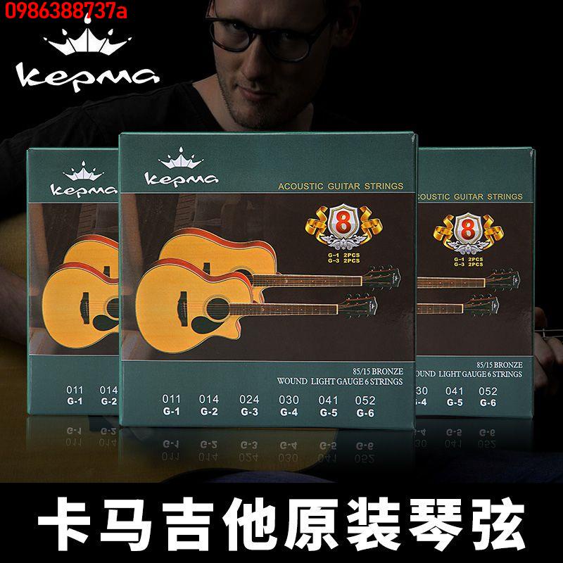 🔥 🔥【優品】 KEPMA正品卡馬琴弦原裝吉他弦通用型民謠吉他琴弦整套防銹琴弦