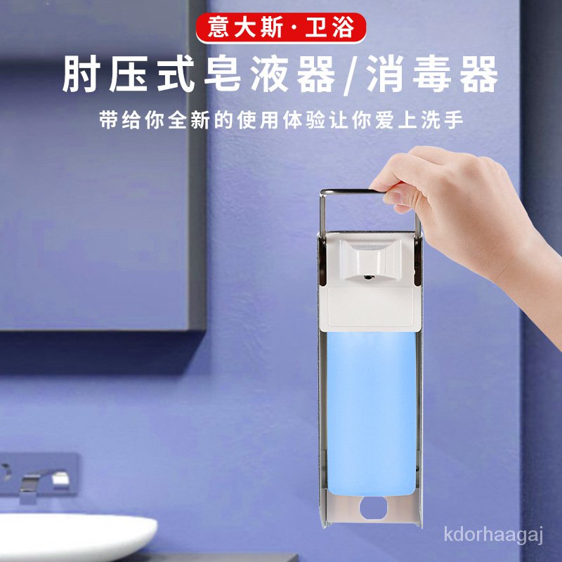 下殺價 肘壓手動皂液器不銹鋼消毒器壁掛式給皂器多種出液多場景 給皂機