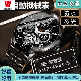 台灣出貨 2024新品瑞士全自動機械表 男士手錶 機械手錶 防水手錶 指針手錶 手錶男生機械錶