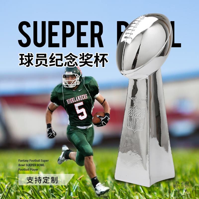 橄欖球獎盃 美式足球獎盃 鍍金足球獎盃 超級碗Super Bowl 文斯-隆巴迪杯 美式足球獎盃