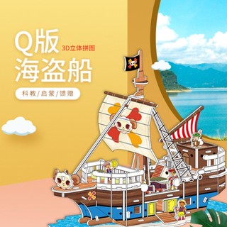 兒童3d立體拼圖益智早教創意智力玩具地攤貨源積木模型定製puzzle透過BSMI認證：M57088