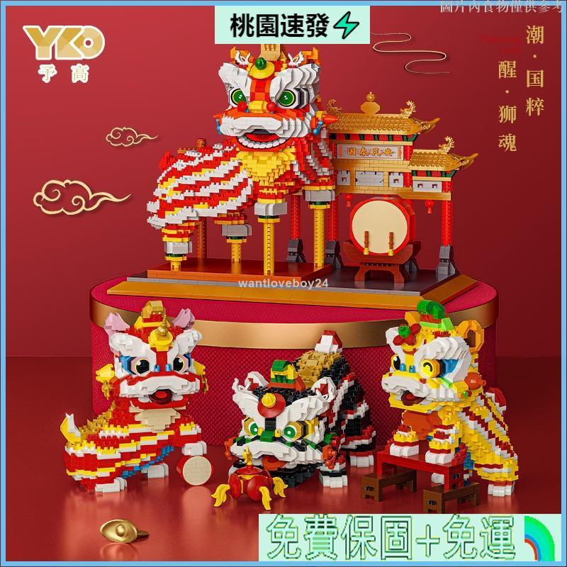 💫台貨🐇中國風舞獅醒獅拼裝 吉祥物擺件 醒獅擺件 中國醒獅拼裝 微小顆粒兼容樂高 手作 舞獅頭 玩具 辦公室小物