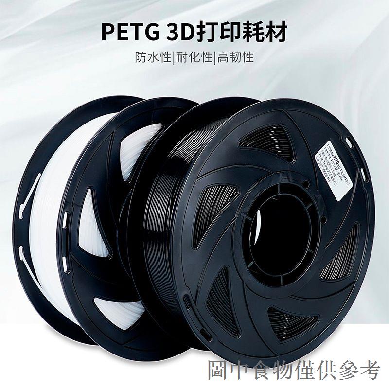 【新品】3d列印耗材PETG透明材料1.75mm混合線條3d列印材料 3d印表機耗材