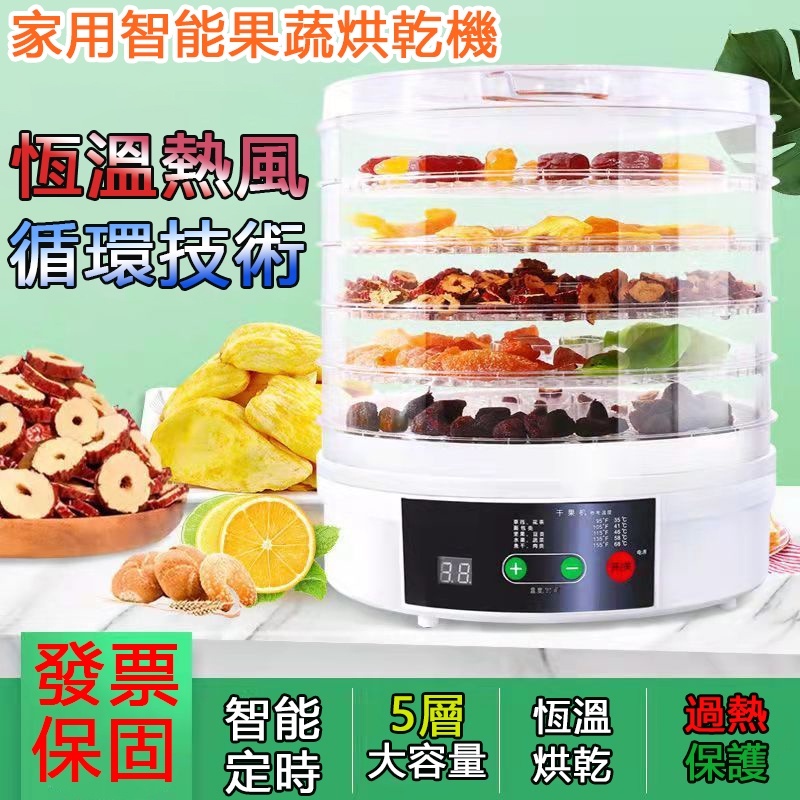 智能定時-免看管 果乾機 乾果機液晶觸控屏 烘乾機 食物乾燥機 乾果機 乾燥機 烘乾機 食物風乾水果烘乾 多款可選