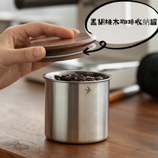 🛒限時特惠🛒日式咖啡罐 不鏽鋼咖啡豆密封罐 實木燕子印花儲物罐 黑胡桃木食品收納罐 復古木質金屬儲豆罐特