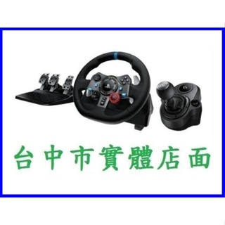 PS5 PS4 PC電腦通用 羅技 G29 DRIVING 力回饋 賽車 方向盤 + 變速 排檔桿 搖桿【台中大眾電玩】