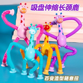 【臺灣出貨】百變拉伸管長頸鹿伸縮玩具吸盤解壓加厚款燈光百變機器人益智玩具 益智玩具 兒童玩具 玩具