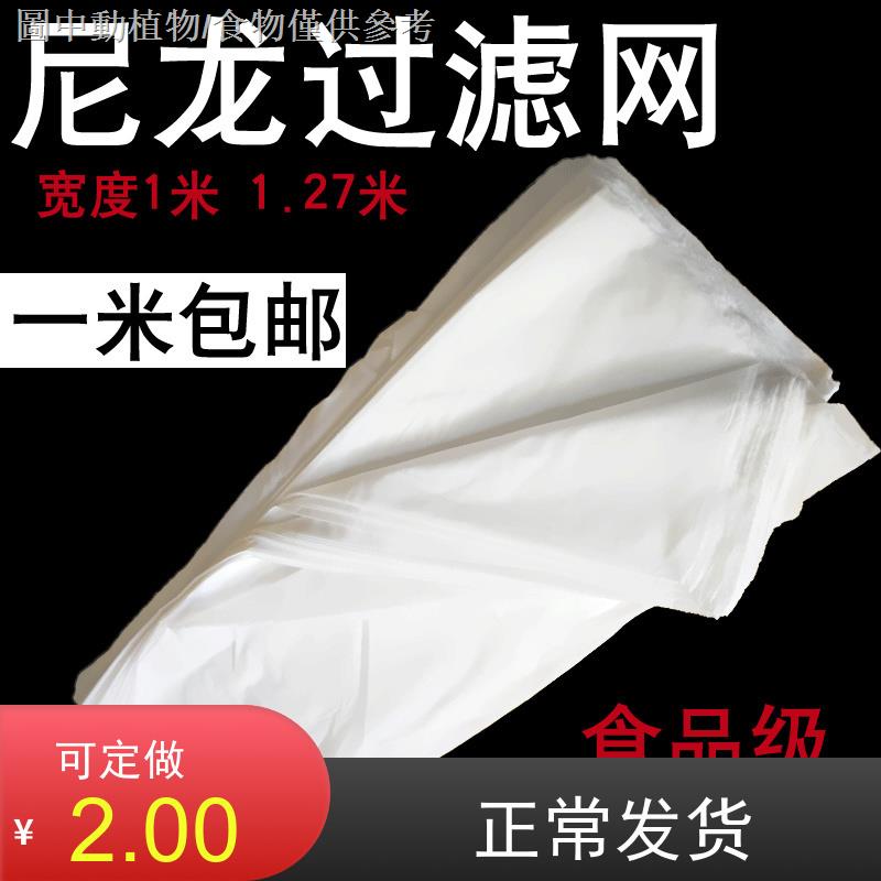 【促銷】[尼龍網紗網布] 尼龍過濾網布網紗80目 100目 120目 150目200目500目油漆過濾篩網