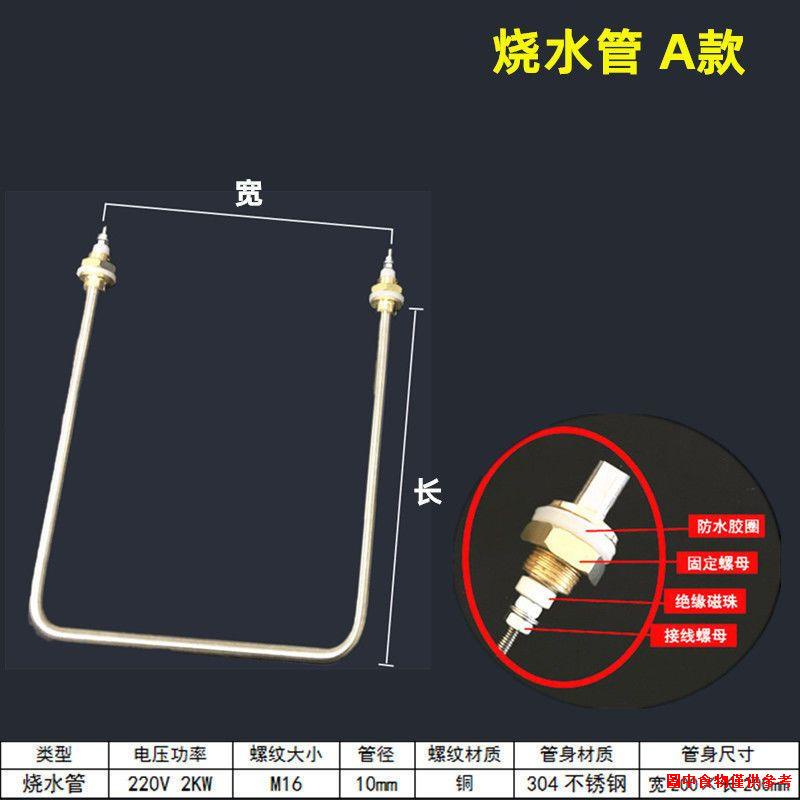 ▦﹉發酵箱電加熱管醒發箱電熱管幹燒麵包霧化燒水加溼專用發熱管220V