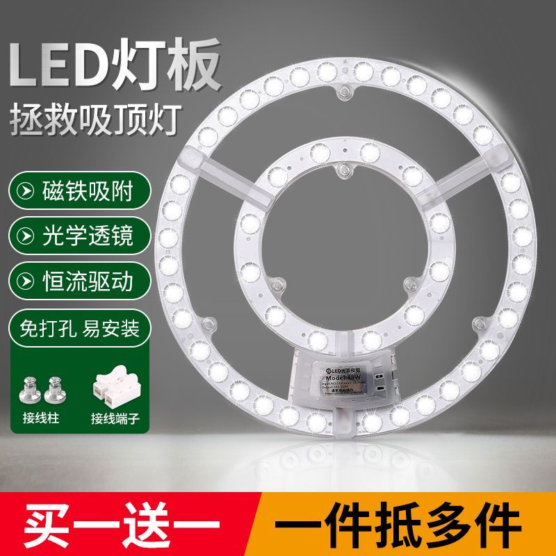 led 吸頂燈芯 燈片 led吸頂燈燈芯改造燈板燈盤家用護眼節能led燈管燈條透鏡貼片燈盤