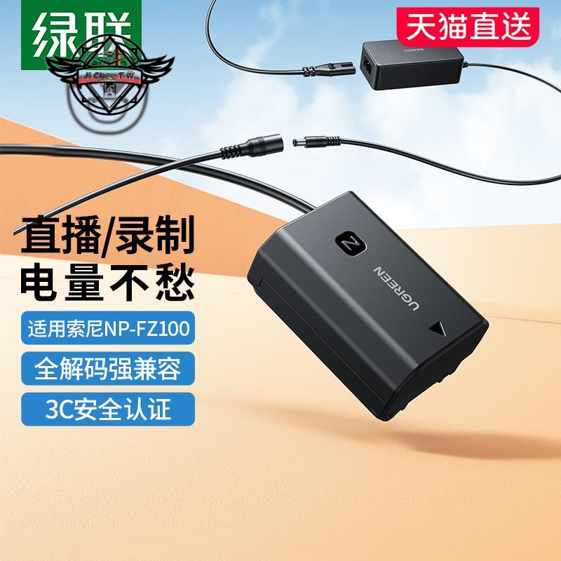 np-fz100相機假電池外接電源適用索尼sony a7m3 A7c A7R3 a7s3 A7R4 A7⚙️熱銷臺發⚙️
