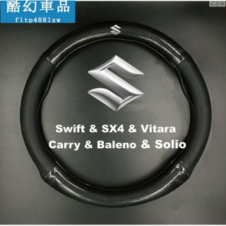 適用於SUZUKI鈴木碳纖維卡夢真皮方向盤套Swift/SX4/Vitara/Carry/Baleno/Solio防滑保