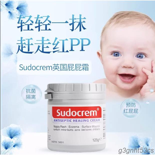 熱賣英國熱銷 Sudocrem 萬用膏 125g裝 屁屁膏 ZKJK