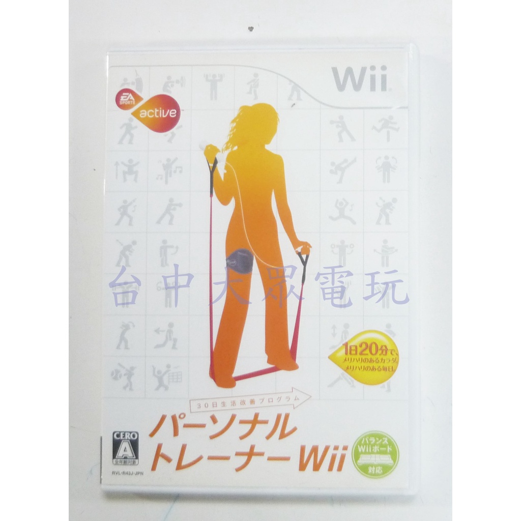 Wii EA SPORTS 活力健身房 Active (日文版) WII U主機適用 (二手商品)【台中大眾電玩】