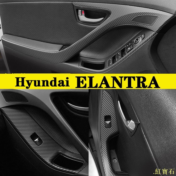 ELANTRA 5代 5.5代伊蘭特內裝卡夢貼紙 中控排擋 電動窗 內拉手 中柱 防踢膜 碳纖維改裝紅寶石車品