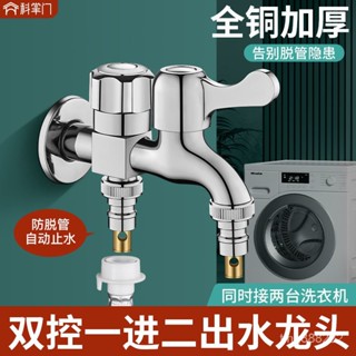 傢樂熱銷~洗衣機全銅水龍頭一進二出雙頭雙開雙控一分二萬能接頭雙出水傢用